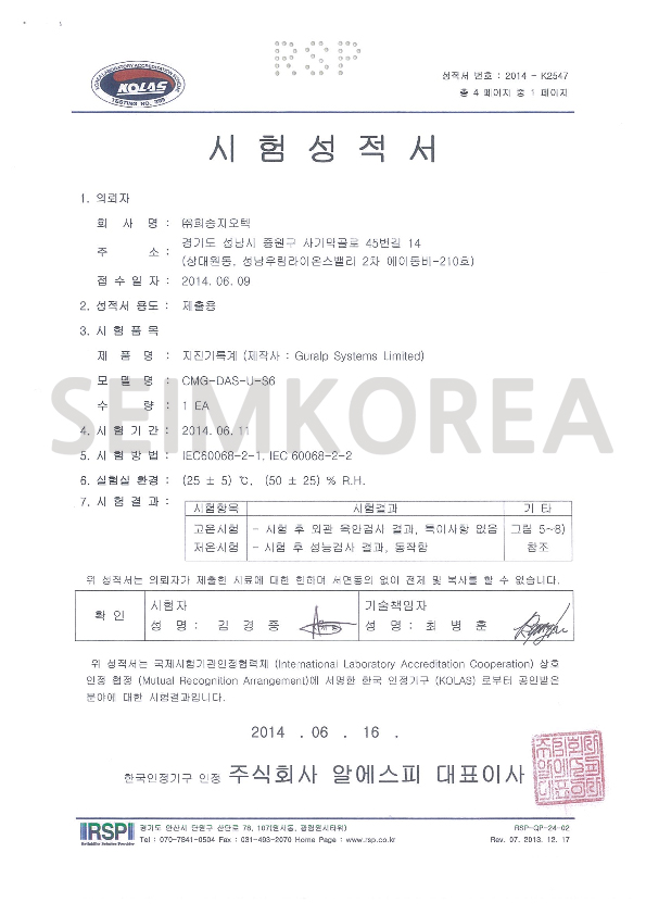 성능시험성적서(기록계)