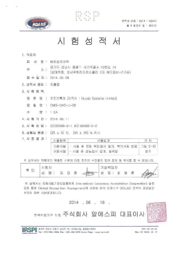 성능시험성적서(센서)