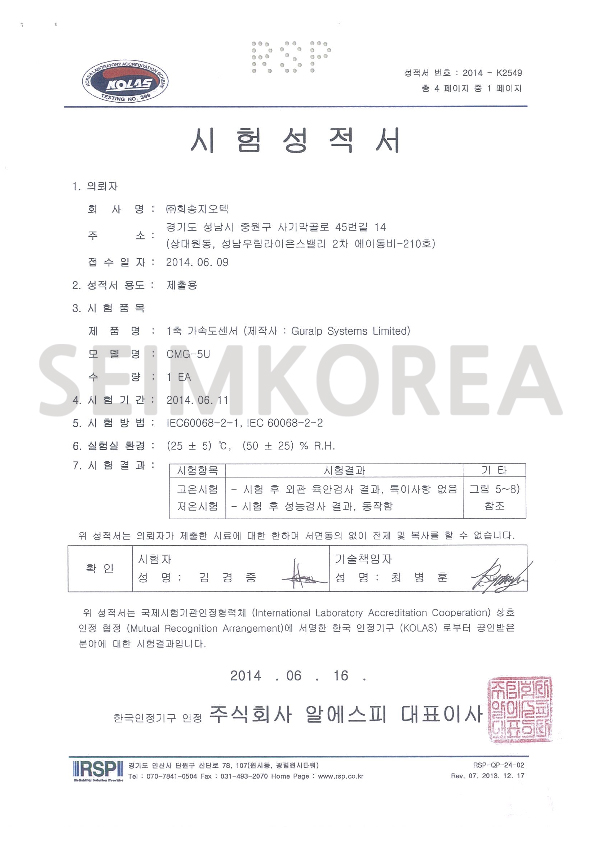 온도시험성적서(센서3축)