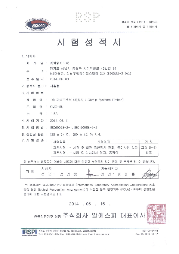 살수시험성적서