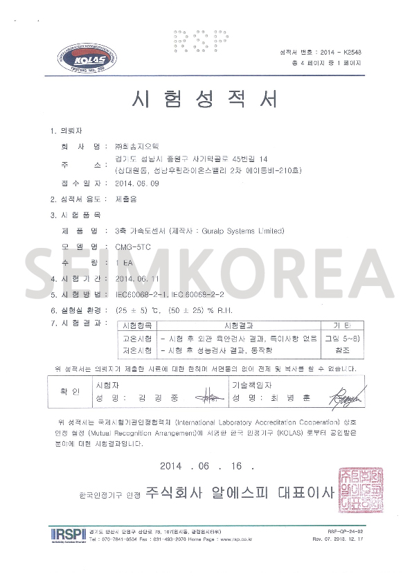 온도시험성적서(센서1축)