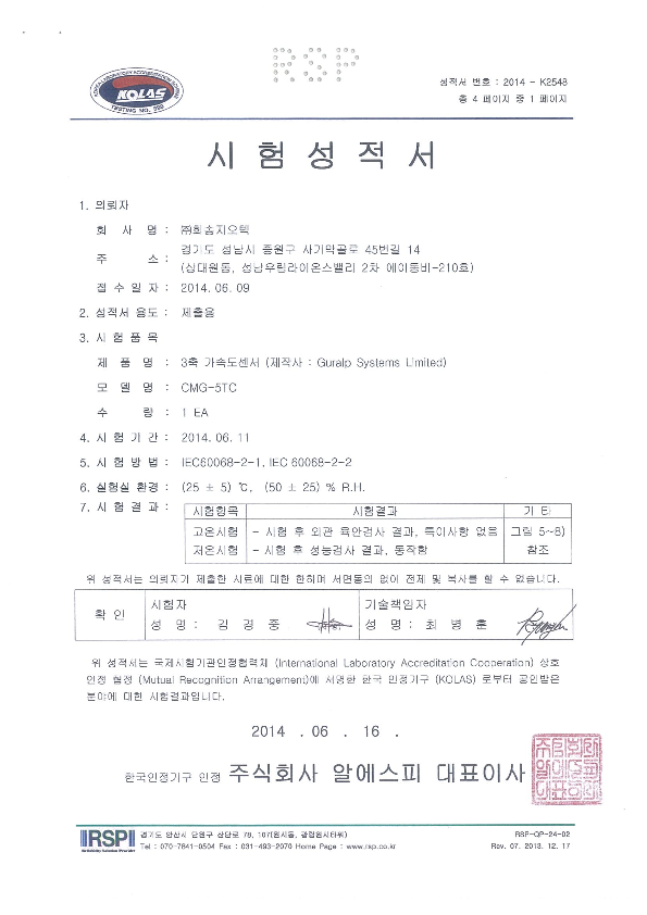 온도시험성적서(센서1축)