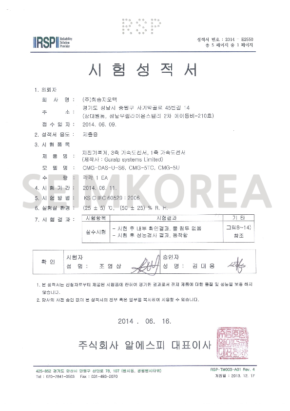 살수시험성적서