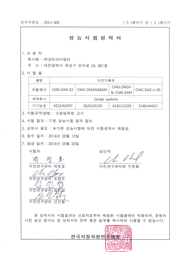 성능시험성적서(기록계)