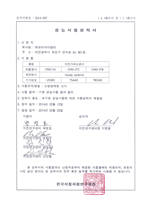 성능시험성적서(센서)
