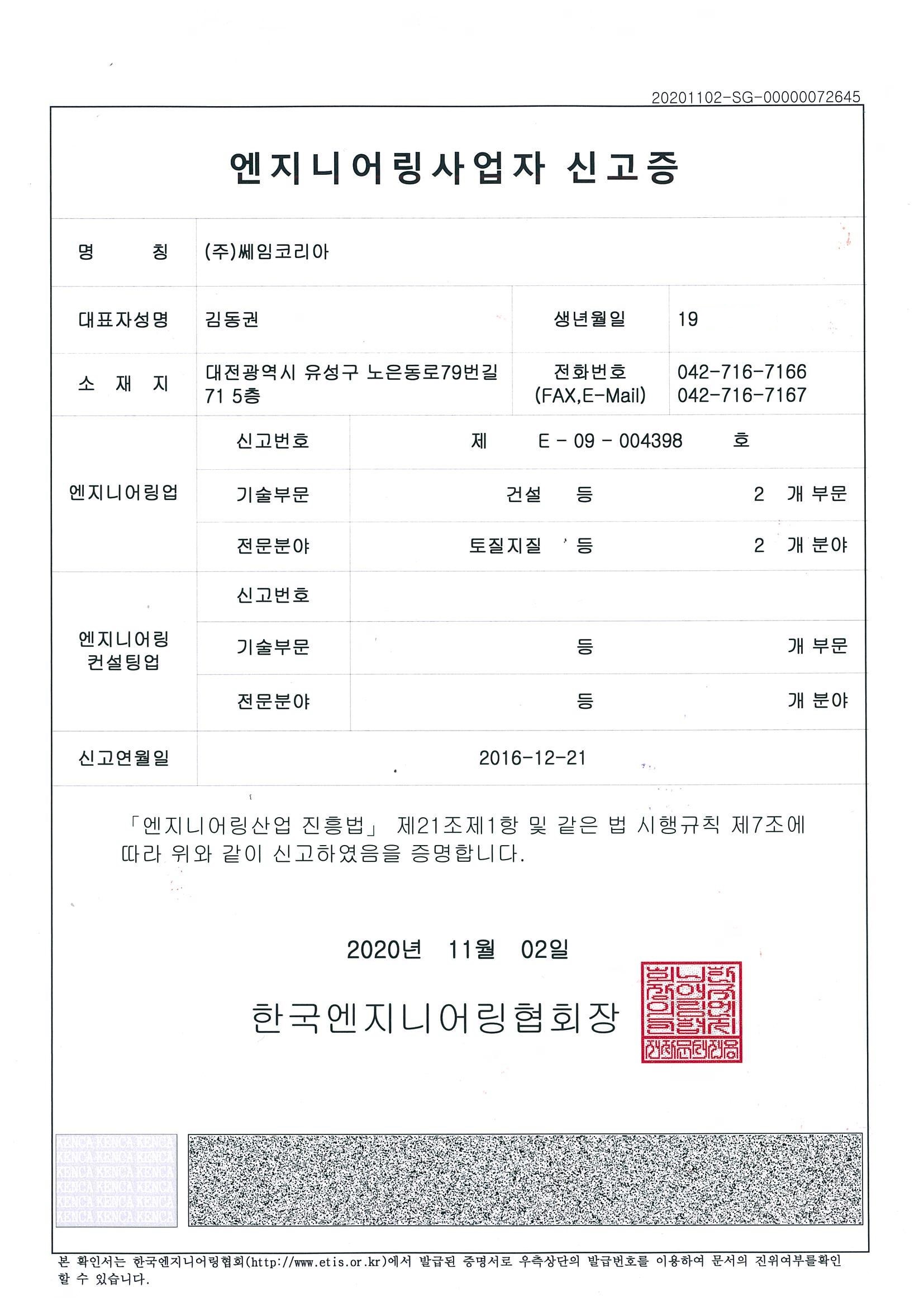 엔지니어링사업자 신고증