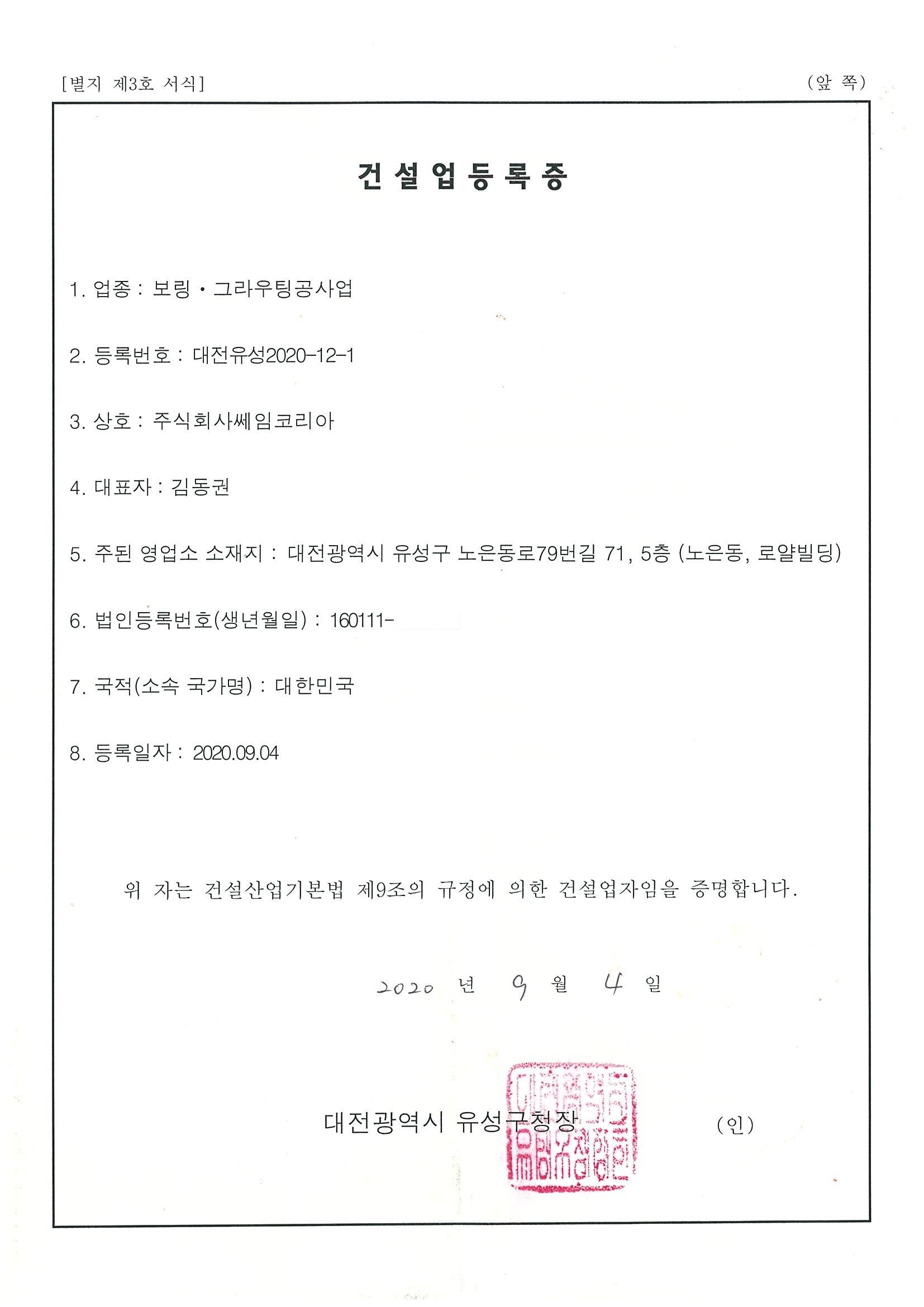 건설업등록증