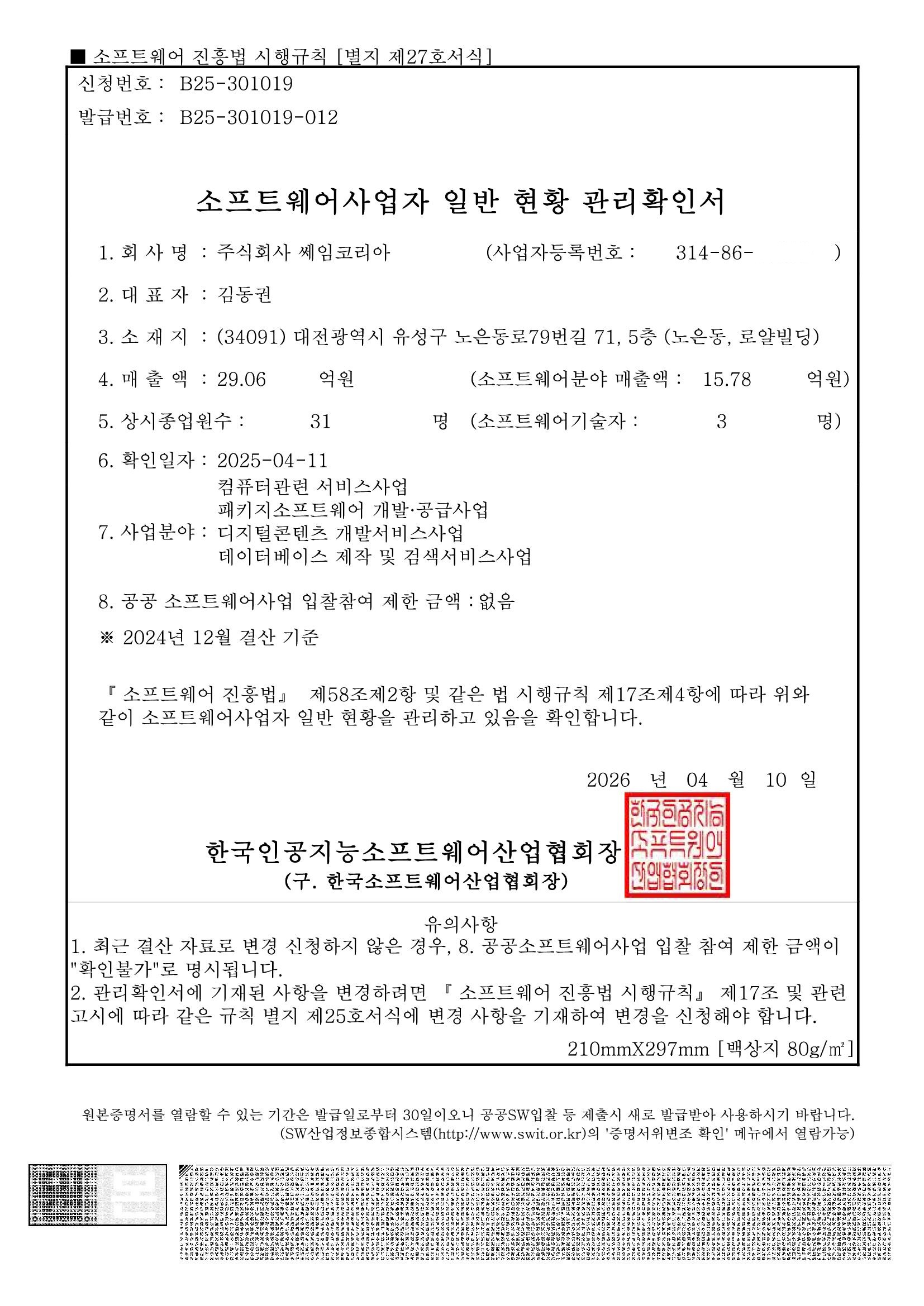 소프트웨어사업자 신고증