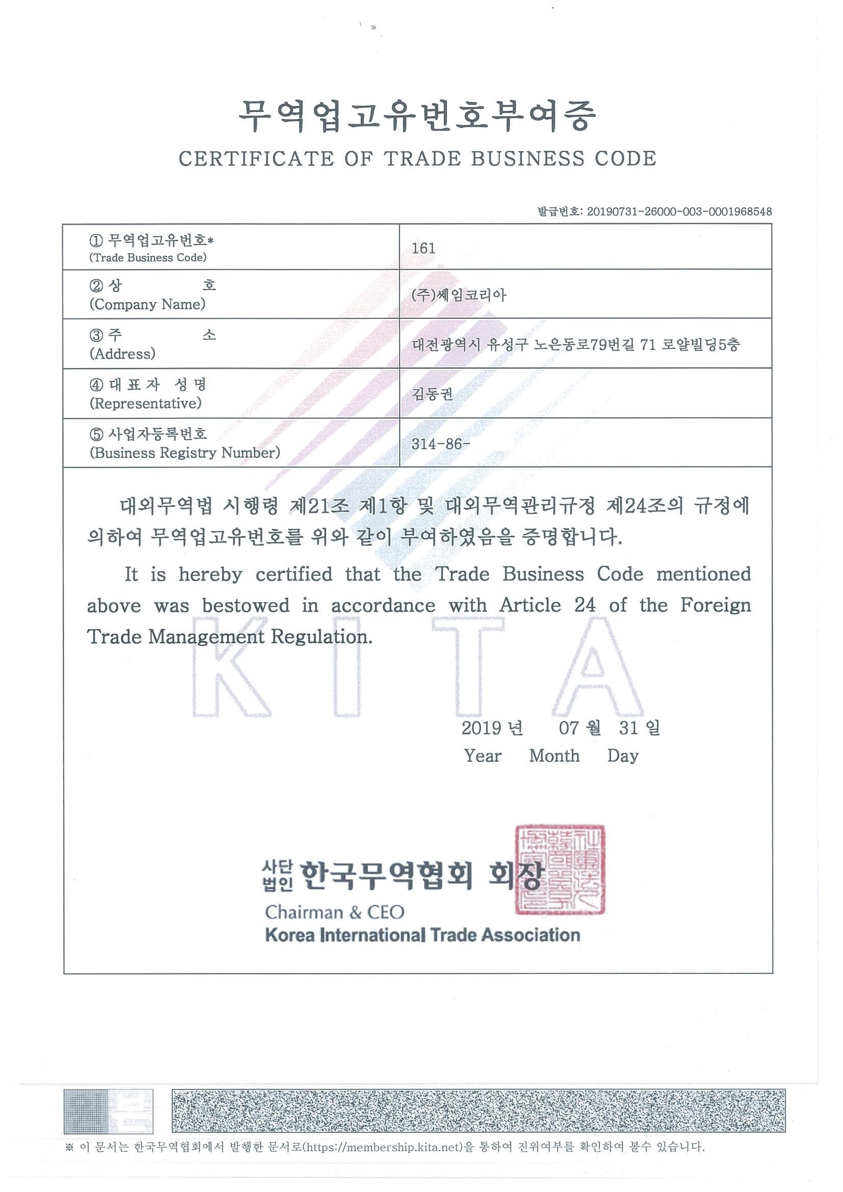 무역업고유번호부여증