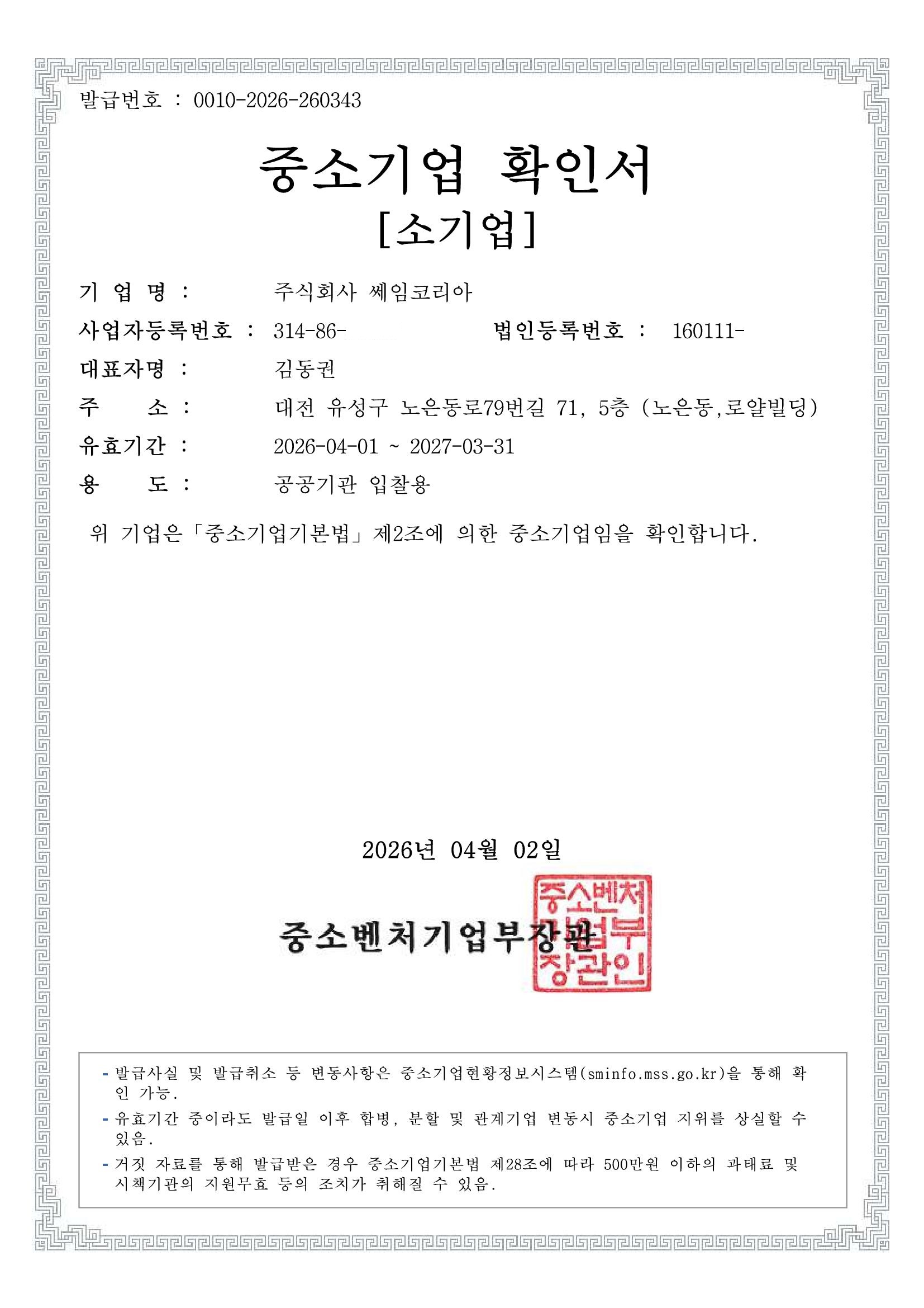 중소기업 확인서