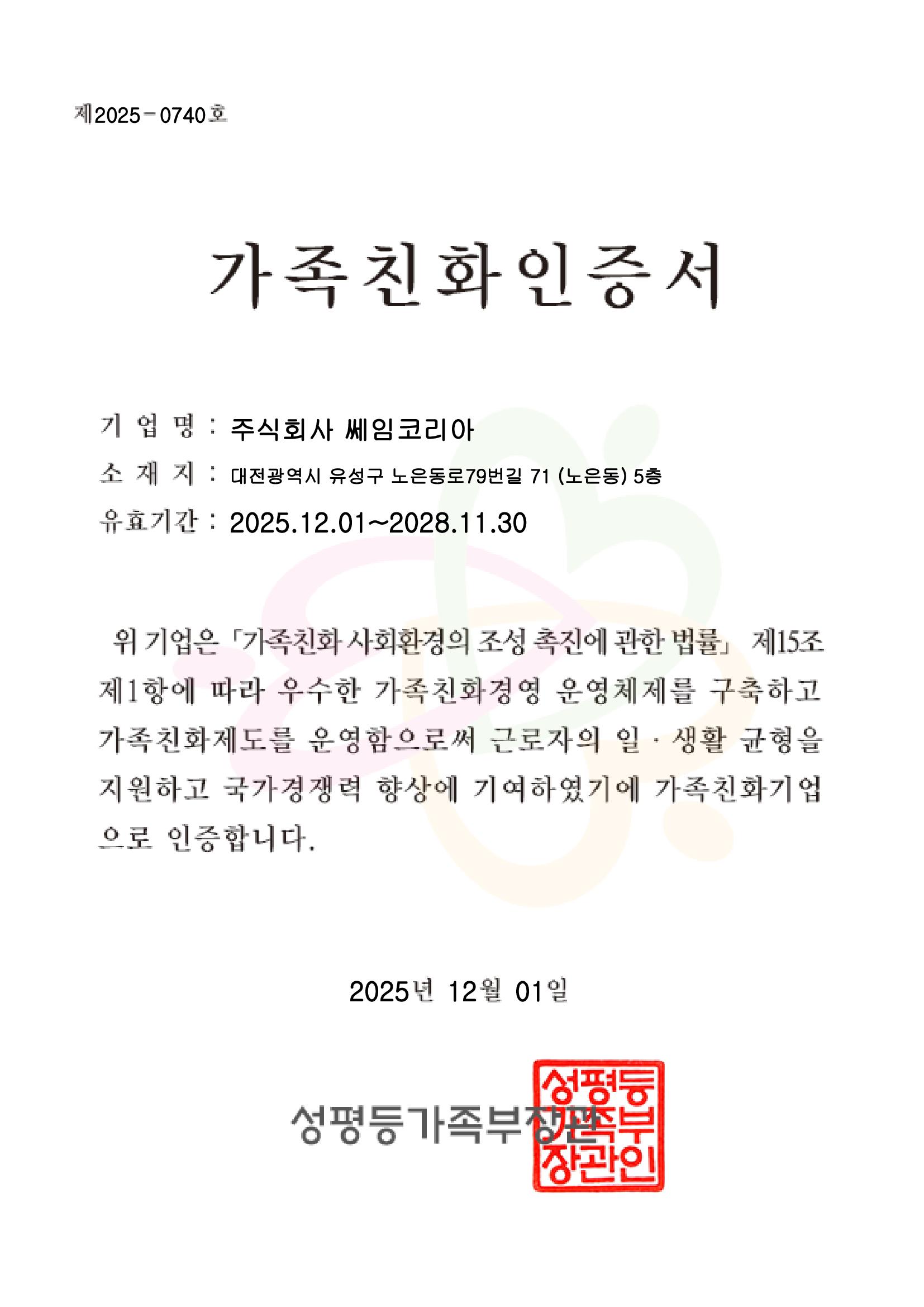 가족친화인증서