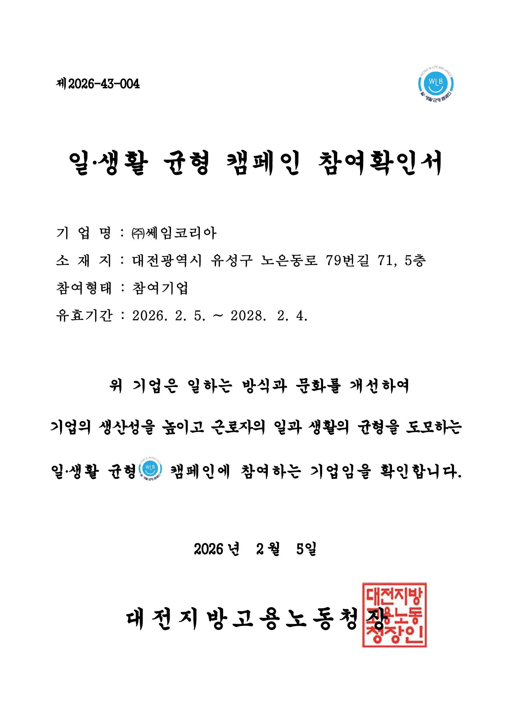 일·생활 균형 캠페인 참여확인서