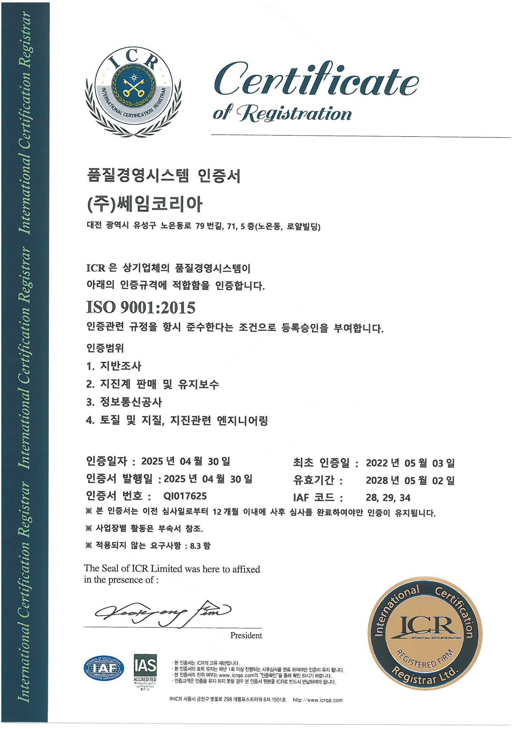 ISO 9001 인증서