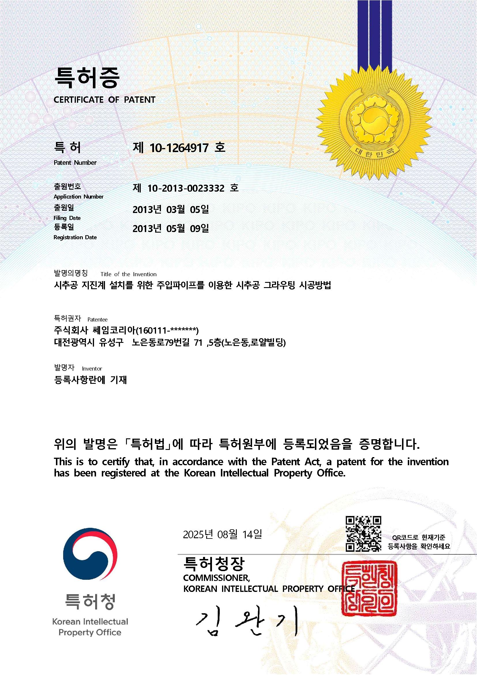 시추공 지진계 설치용 그라우팅 시공방법 특허
