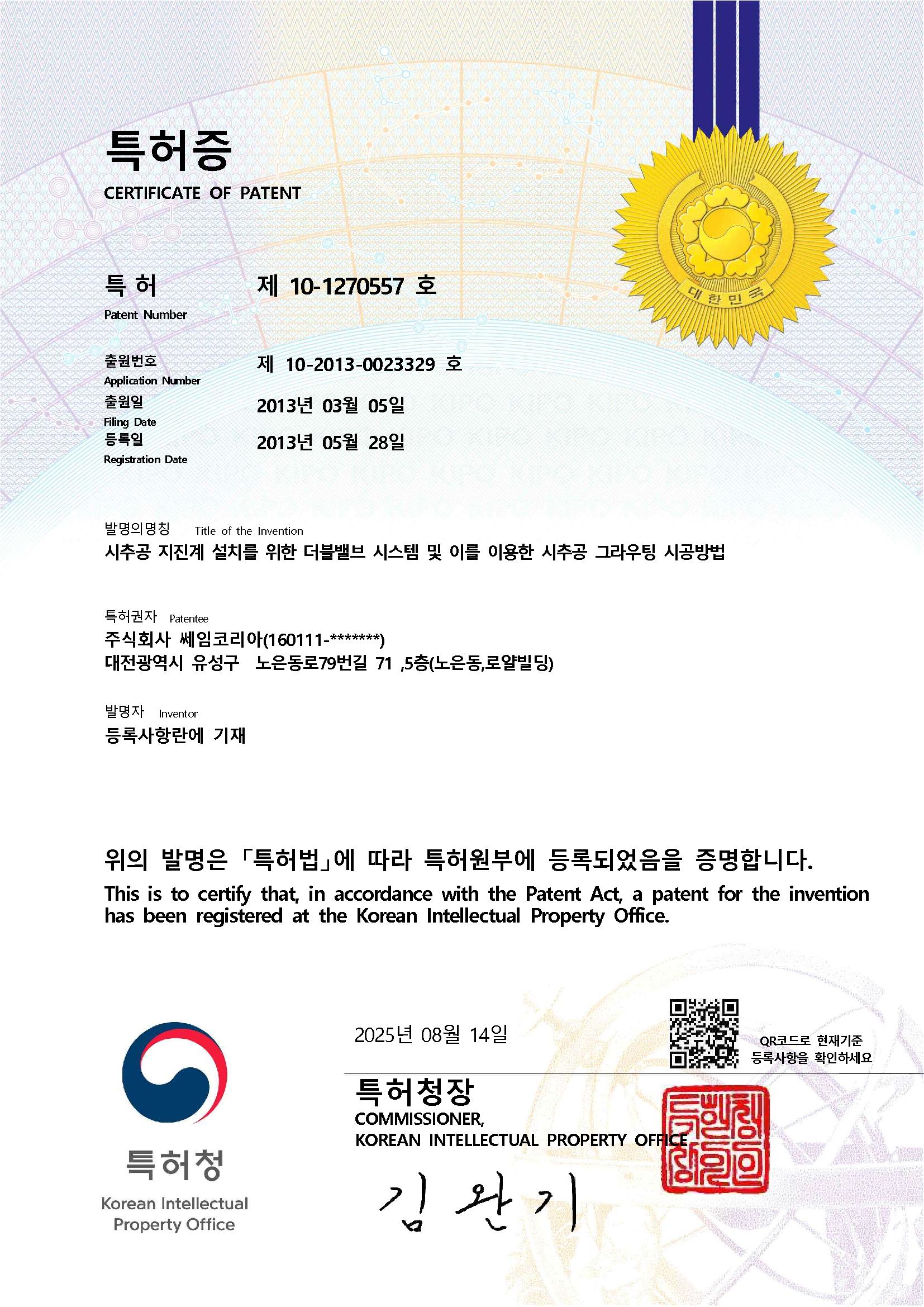 시추공 지진계 설치용 더블밸브 시스템 특허