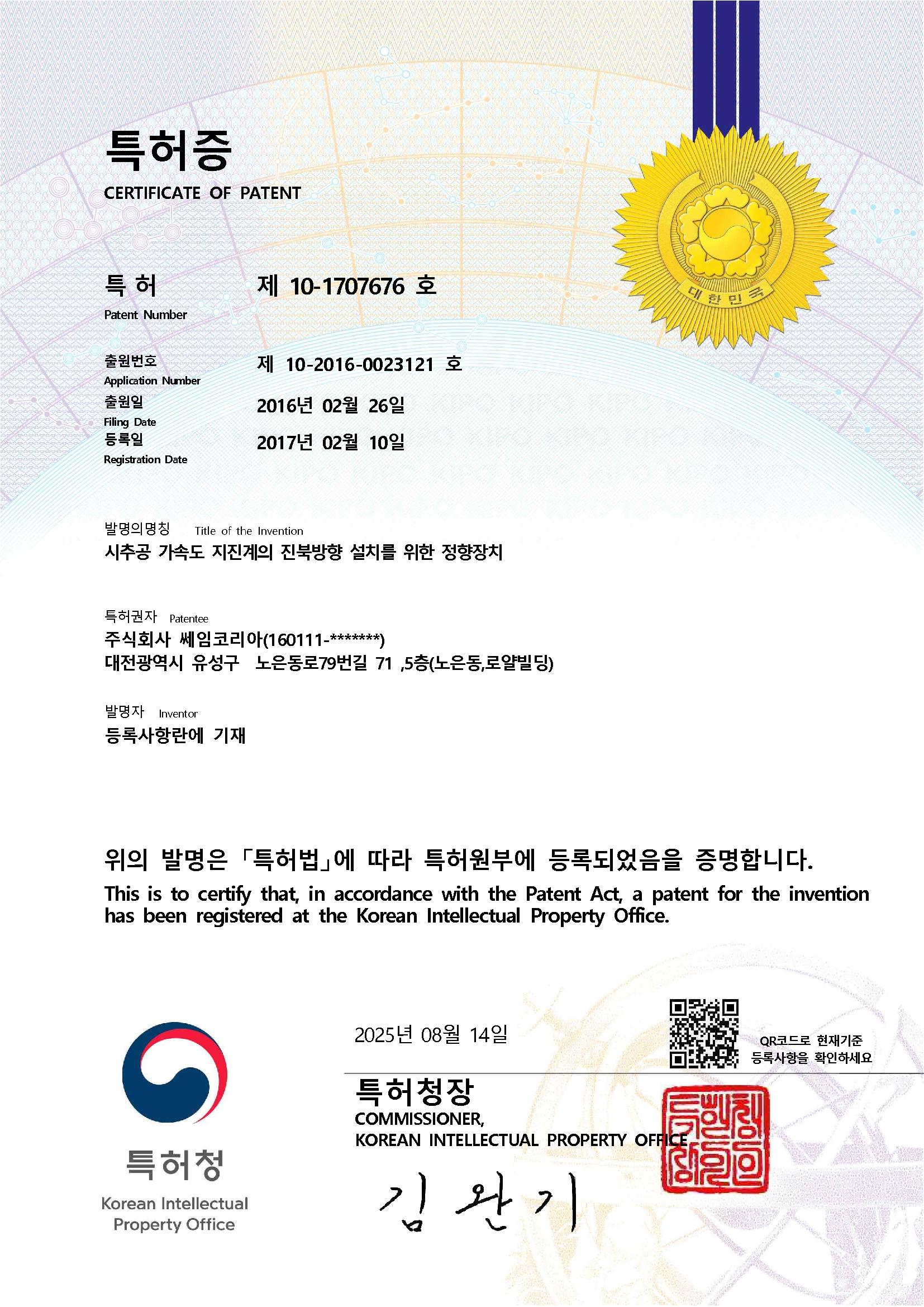 지진계 진북방향 설치용 정황장치 특허