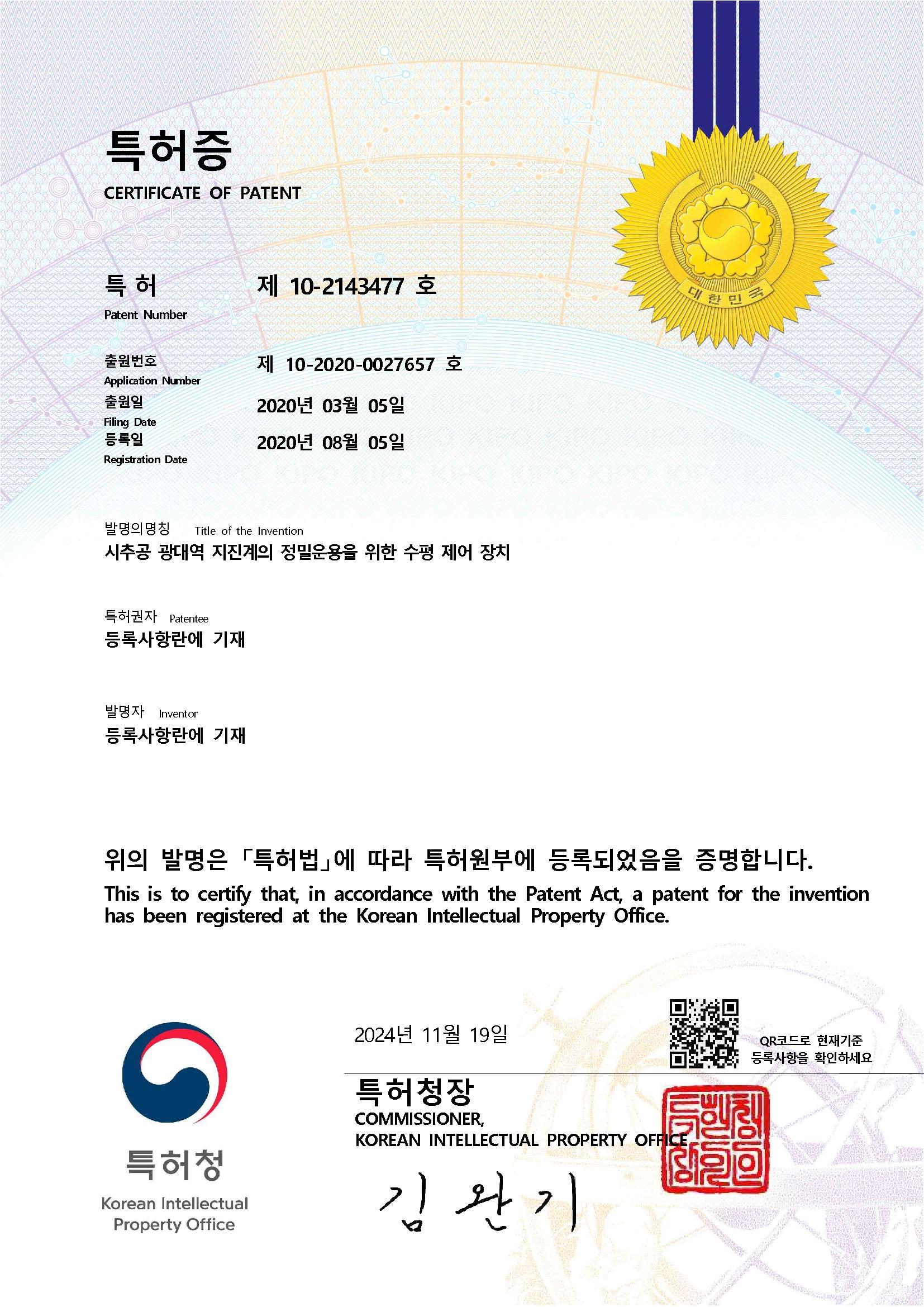 광대역 지진계 정밀운용 수평 제어 장치 특허