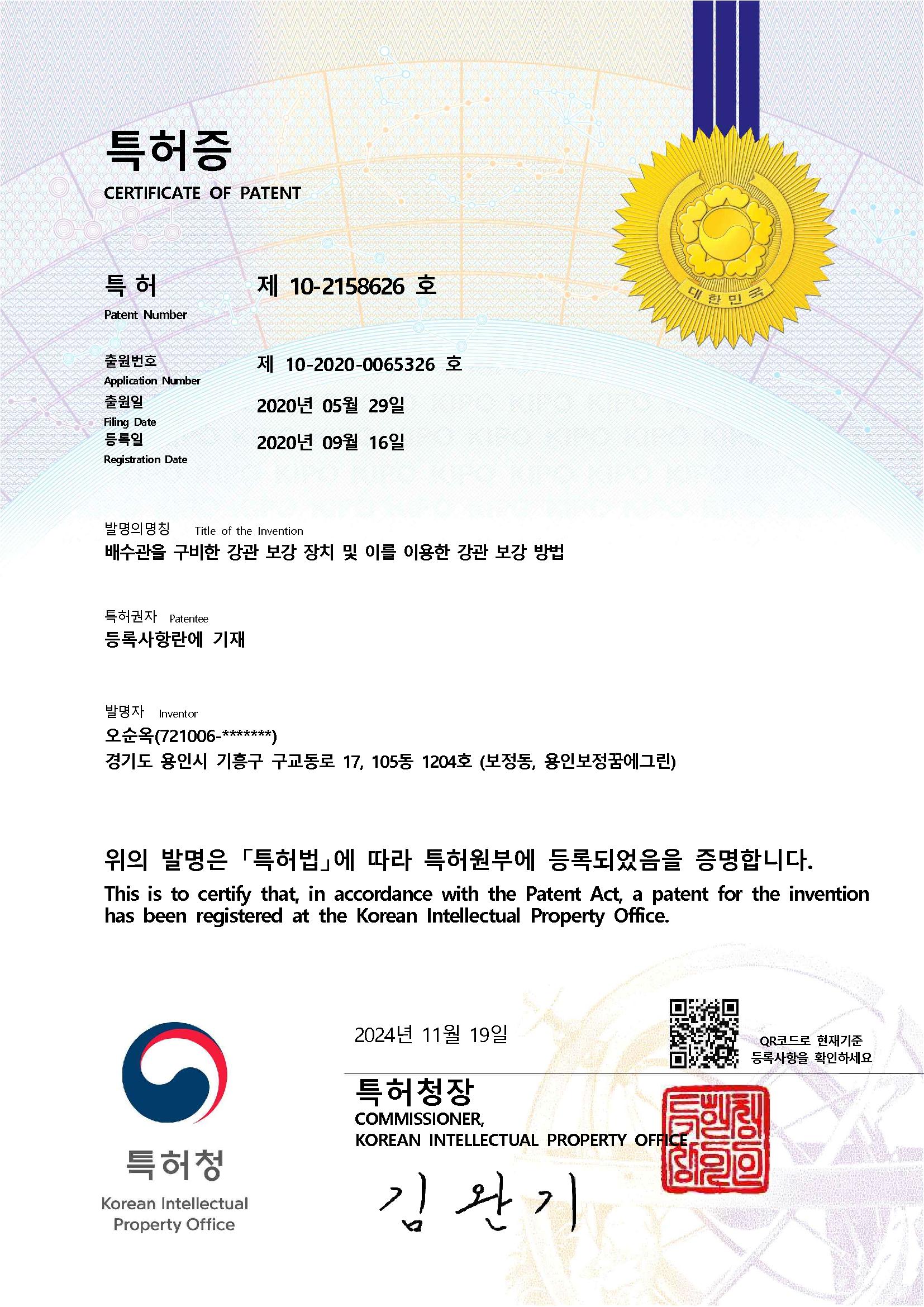 배수관 구비 강관 보강 장치 특허