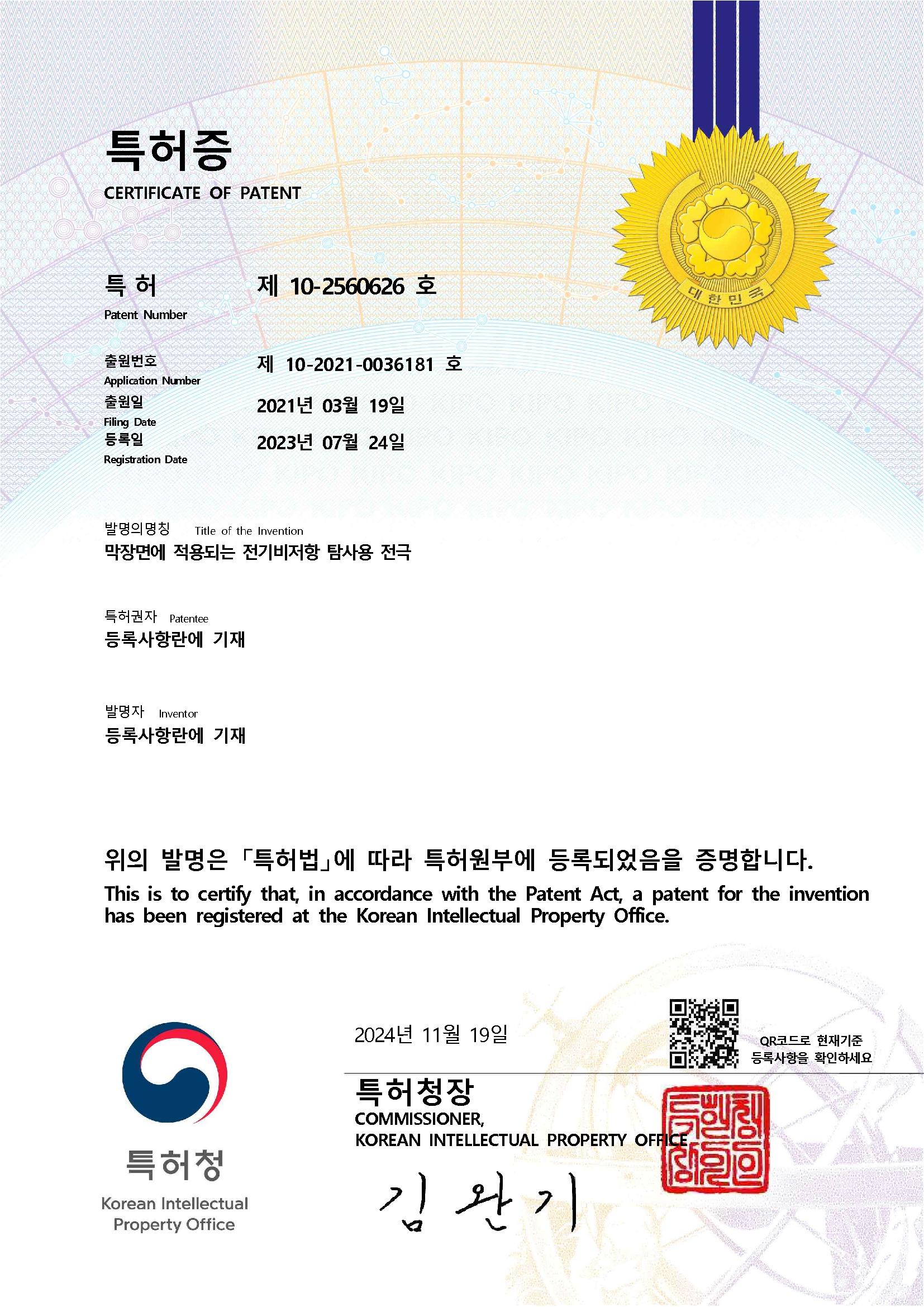 전기비저항 탐사용 전극 특허