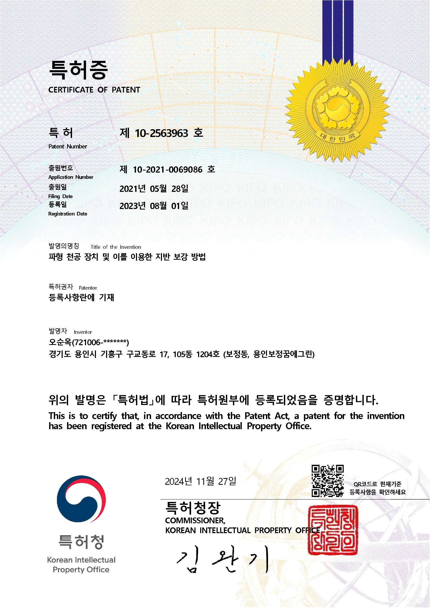 파형 천공 장치 및 지반 보강 특허