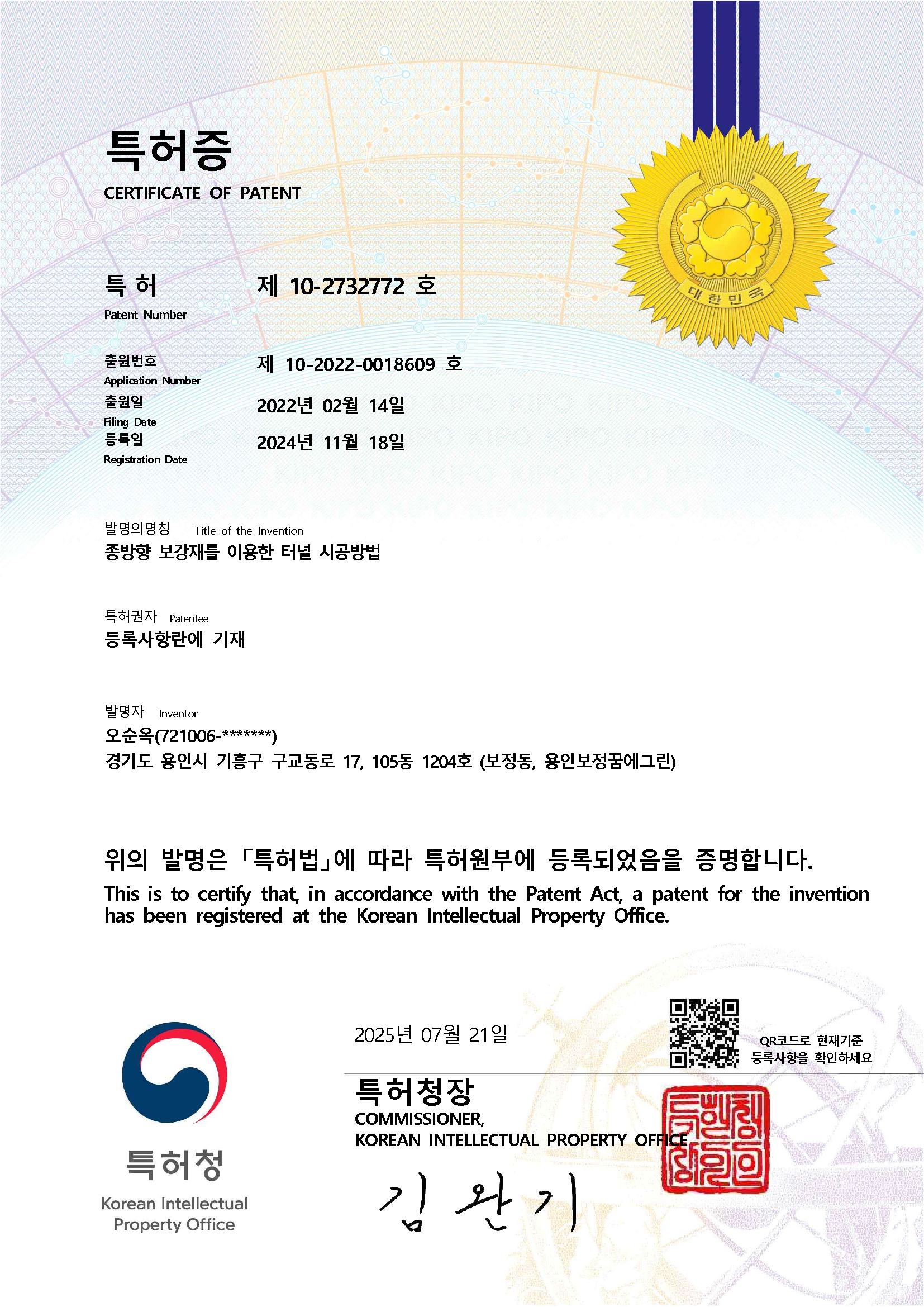 종방향 보강재 이용 터널 시공방법 특허
