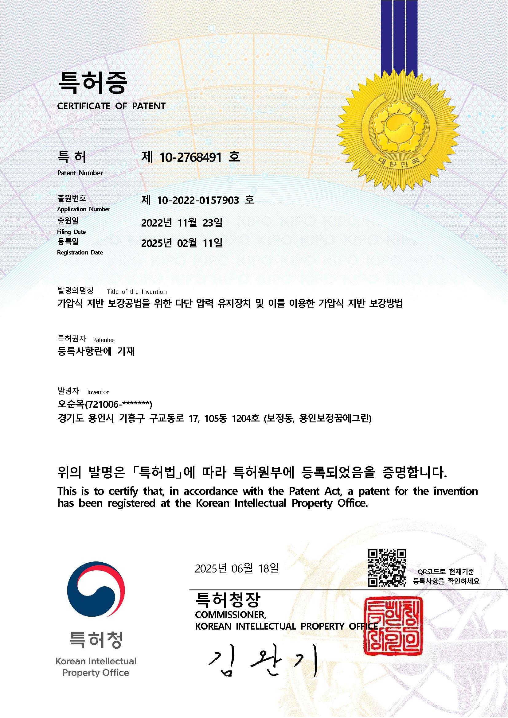 다단 압력 유지장치 및 가압식 지반 보강 특허