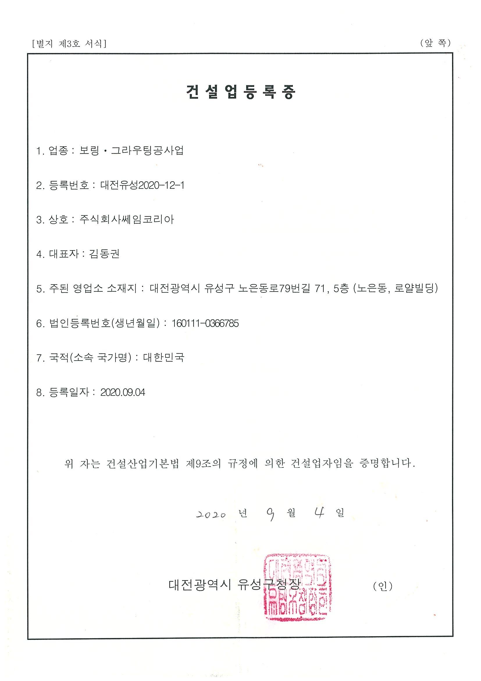 지하수개발·이용시공업 등록증