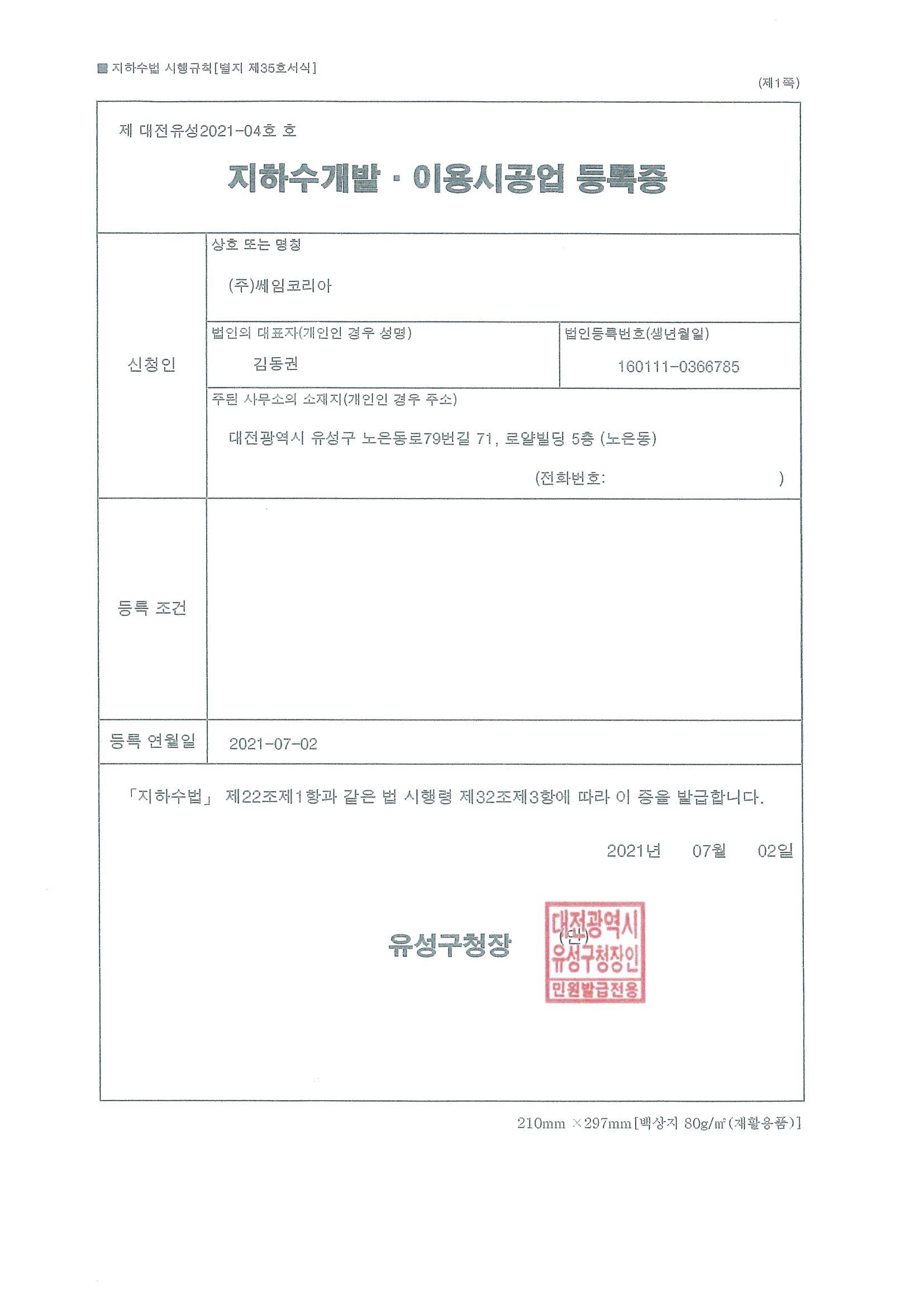 소프트웨어사업자 신고증