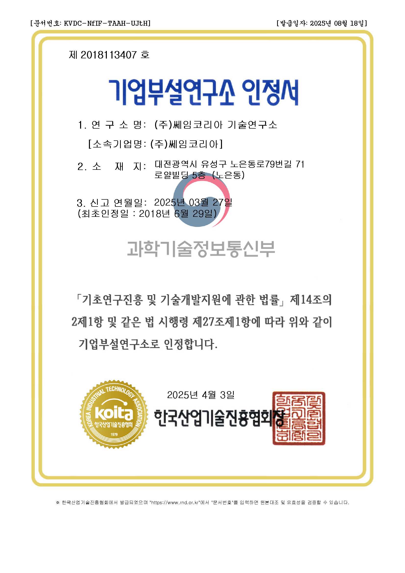 기업부설연구소인정서