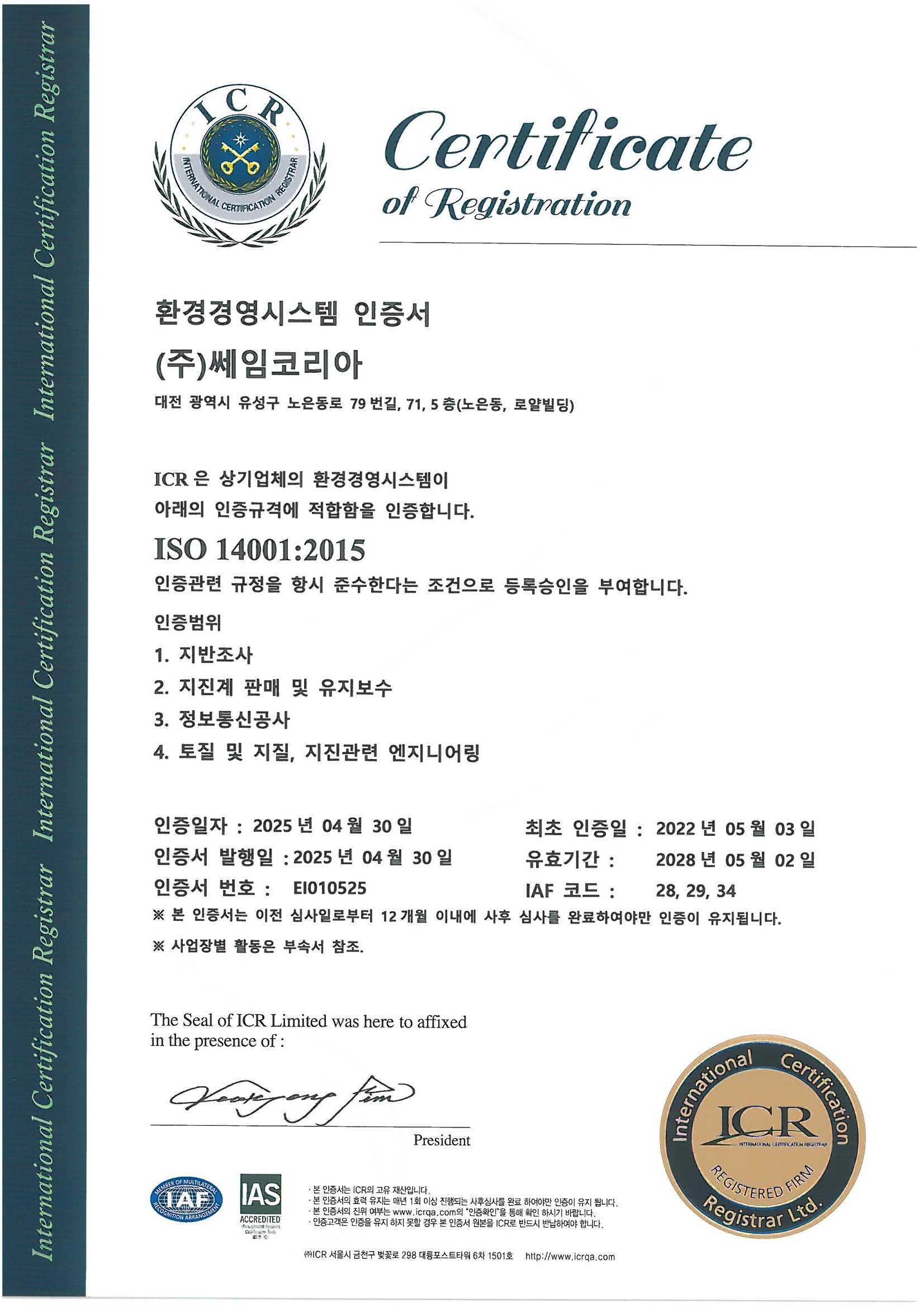 환경경영시스템